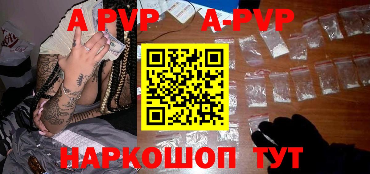 A-PVP  A-PVP кристаллы  Alpha-PVP VHQ  Вход с VPN  Павлово 