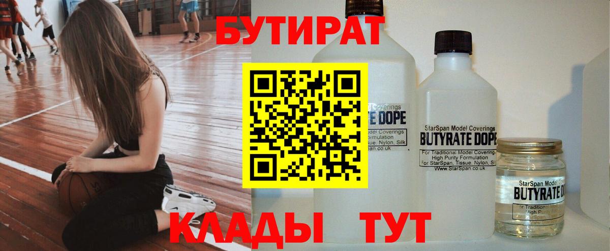 Павлово  БУТИРАТ  Вход с VPN  БУТИРАТ BDO 