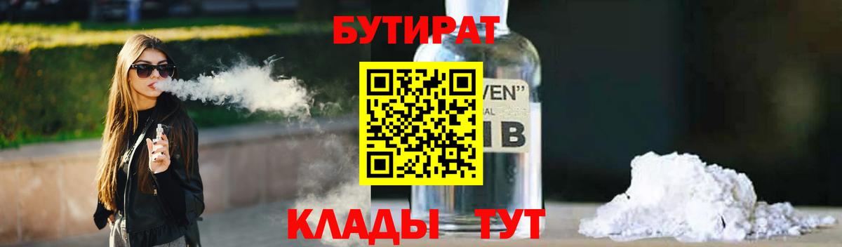 Бутират бутандиол Павлово