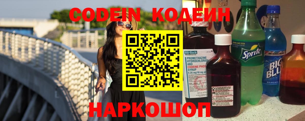 Codein Purple Drank Павлово