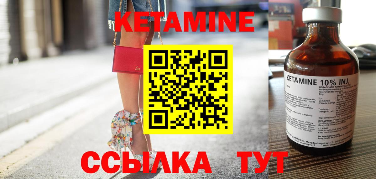 Кетамин ketamine  Вход с VPN  Павлово  КЕТАМИН ketamine 