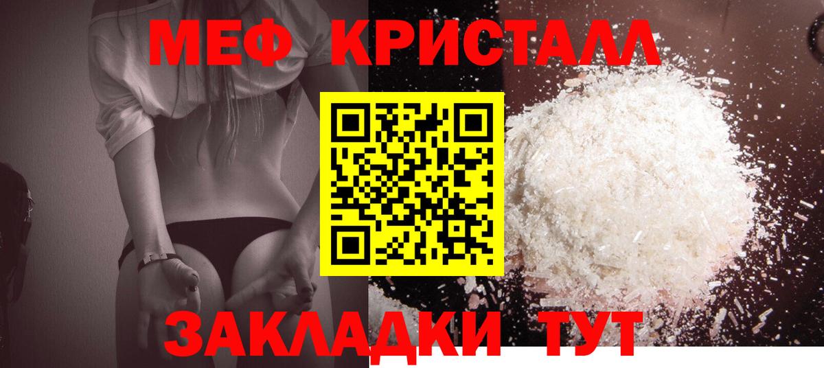 Меф кристаллы Павлово