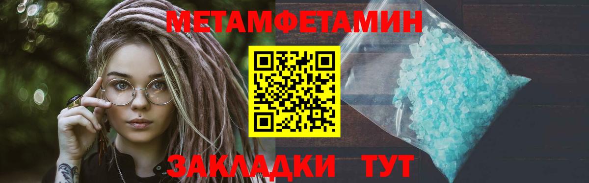 Метамфетамин пудра Павлово