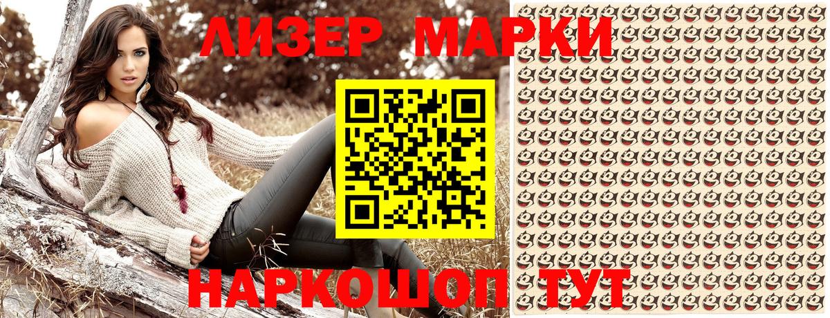Наркотические марки 1,5мг Павлово